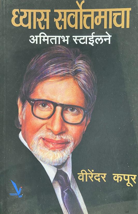 Dhyas Sarvottamacha by Virendar Kapur