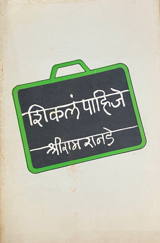 Shikale Pahije by Shreeram Ranade