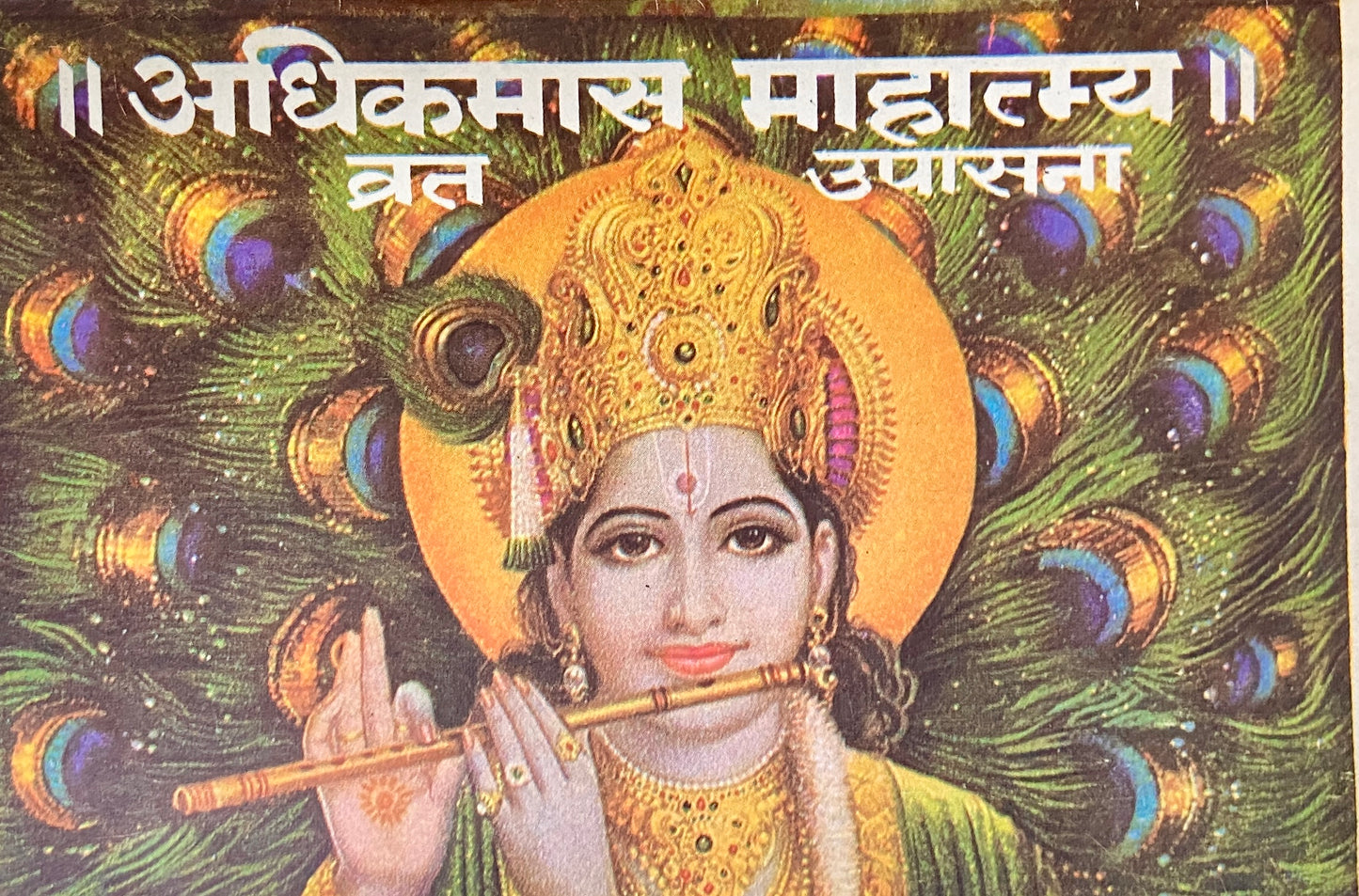 Adhikmas Mahatmya
