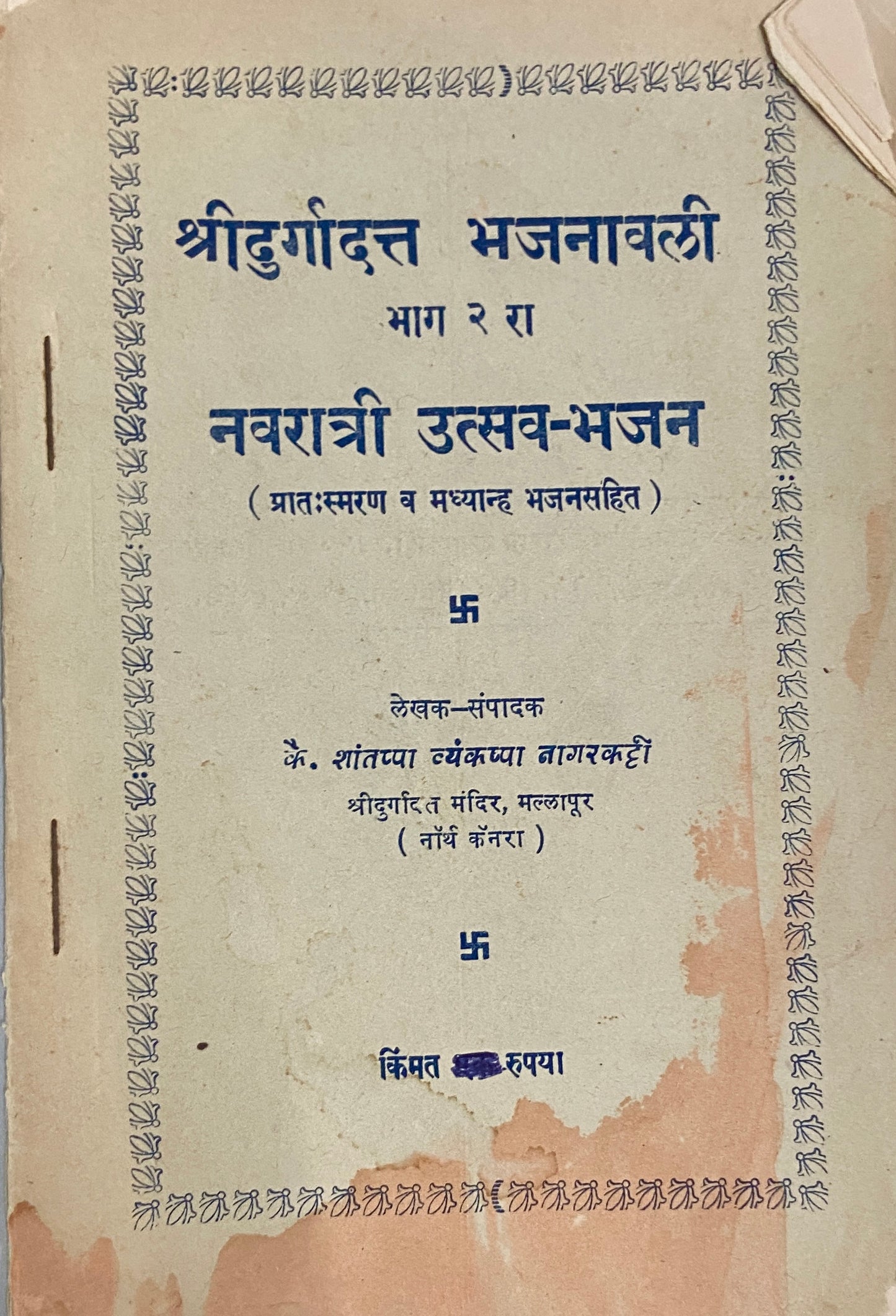 Shree Durgadutt Bhajanawali
