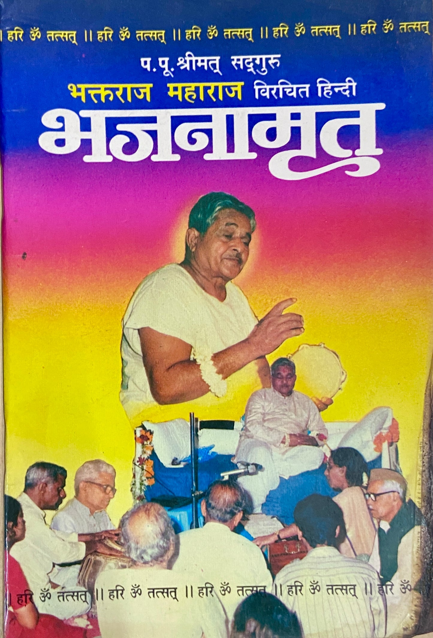 Bhajanamrut