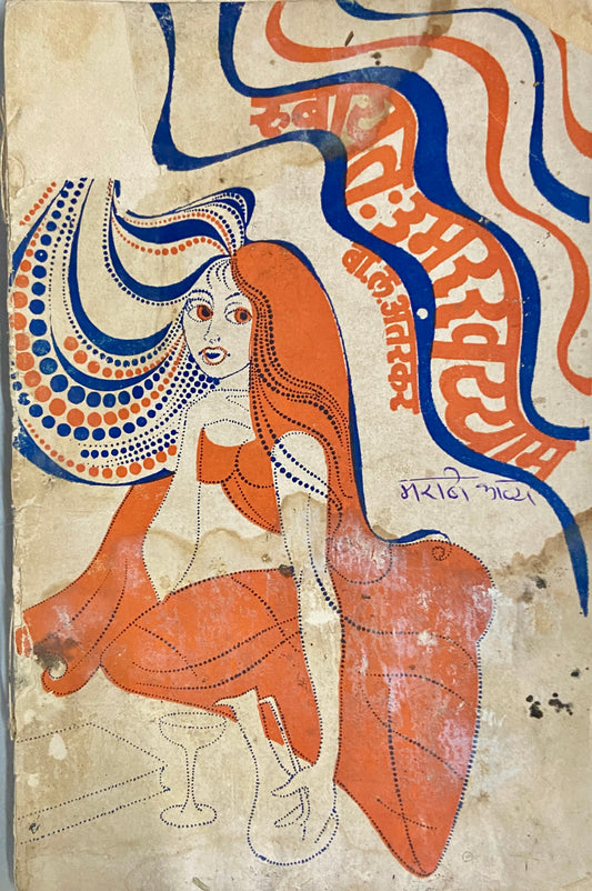 Rubayat by Umar Khayyam