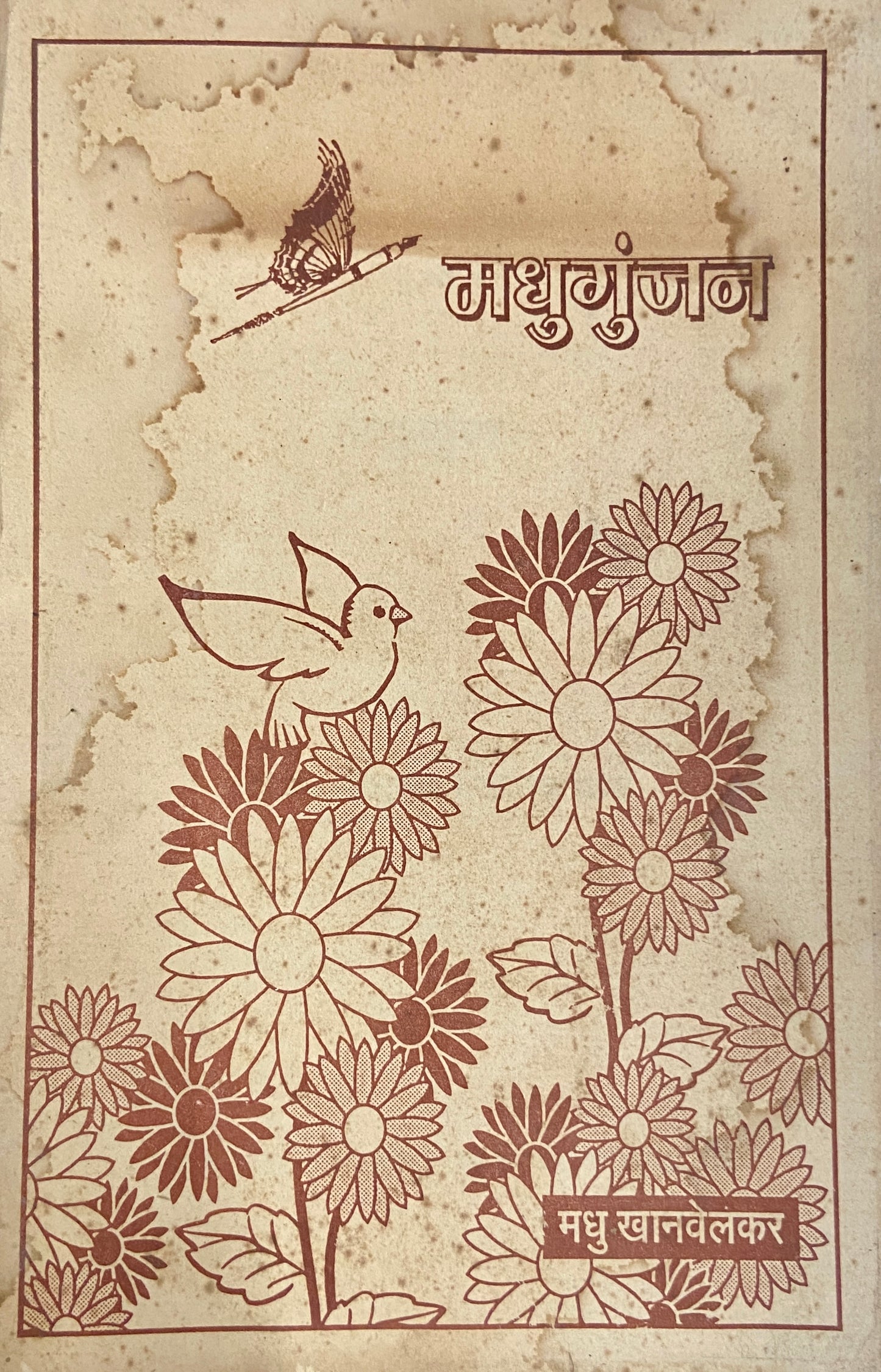 Madhugunjan by Madhu Khanvelkar