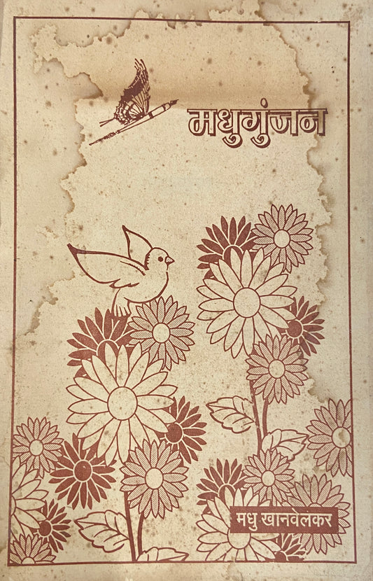 Madhugunjan by Madhu Khanvelkar