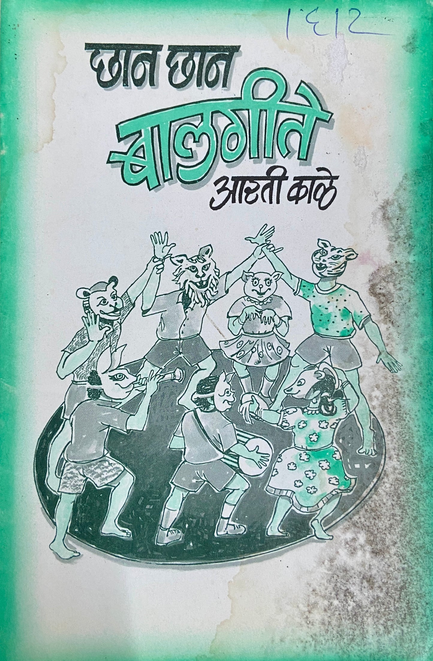 Chhan Chhan Bal Gite by Arti Kale