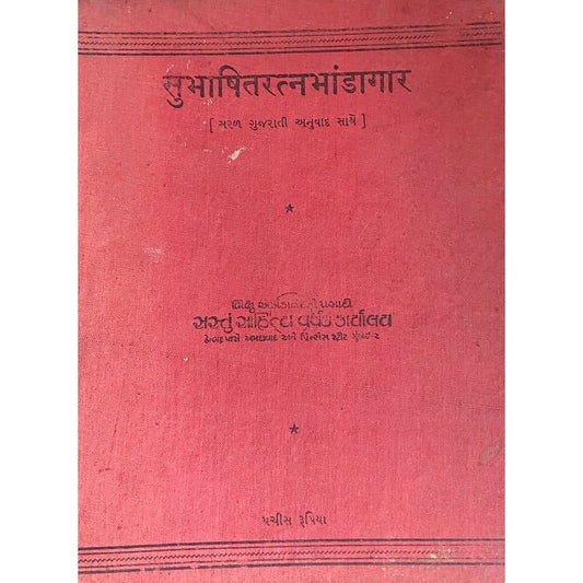 Subhashitratna Bhandagar (Gujrati) D