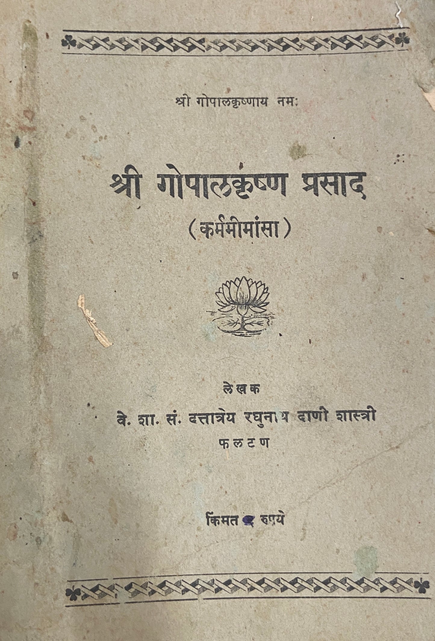 Shree Gopalkrushna Prasad