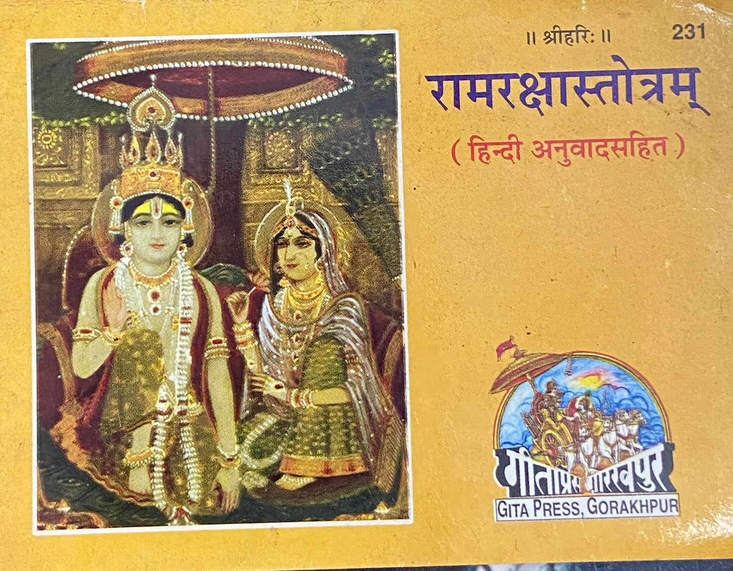 Ramrakshastotram (P)