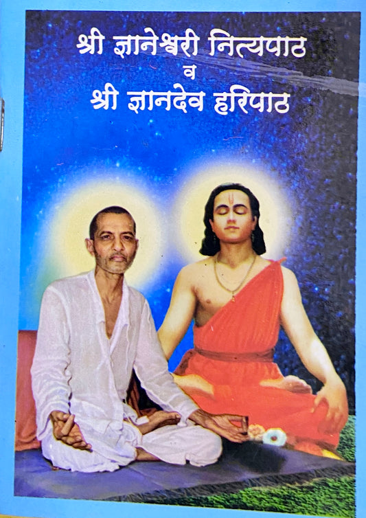 Shree Dnyaneshwari Nityapath (P)