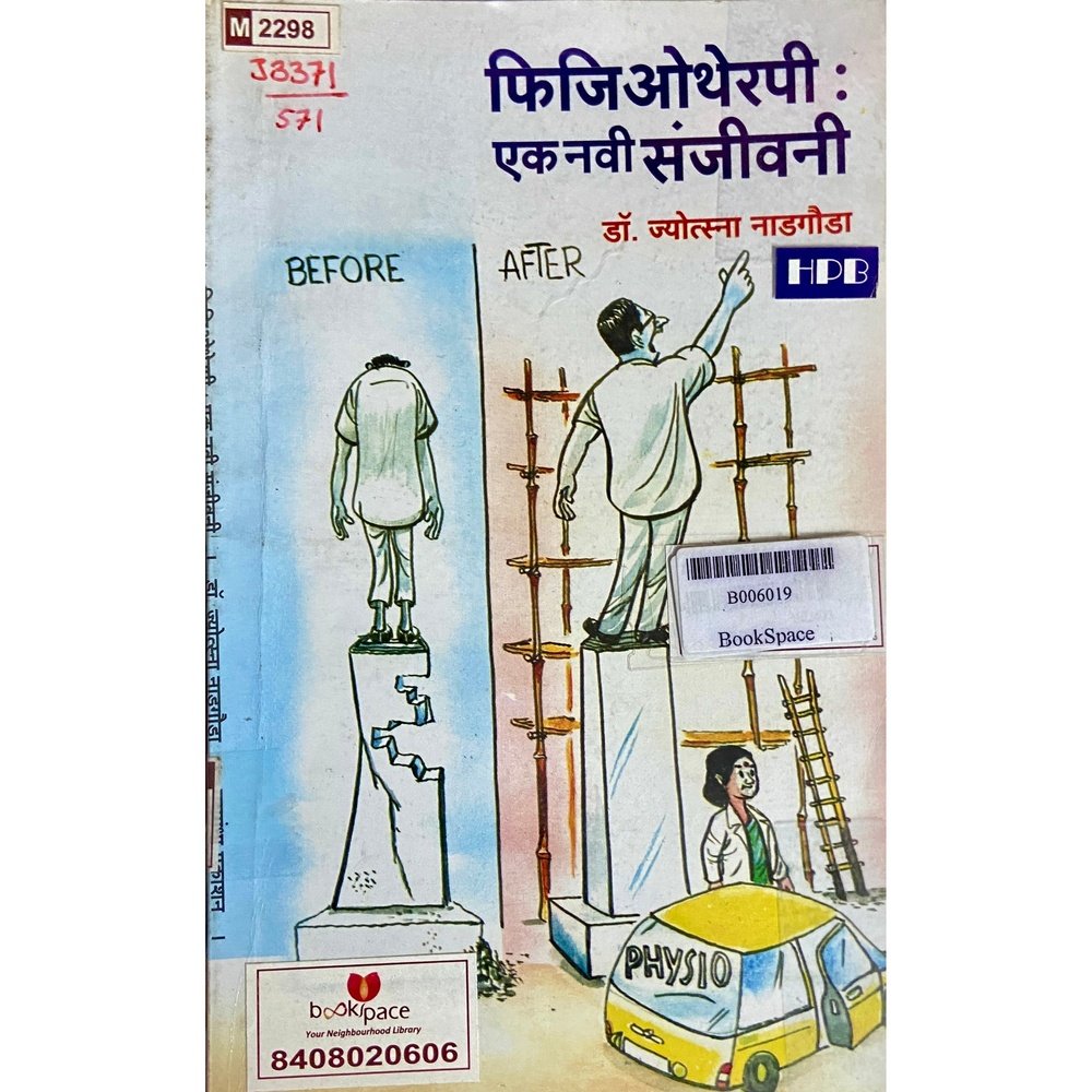 Physiotherapy Ek Navi Sanjeevani by Dr Jyotsna Nadgowda