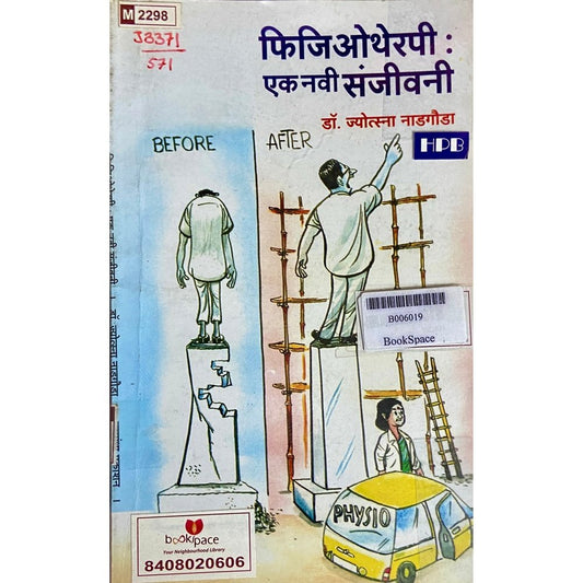 Physiotherapy Ek Navi Sanjeevani by Dr Jyotsna Nadgowda