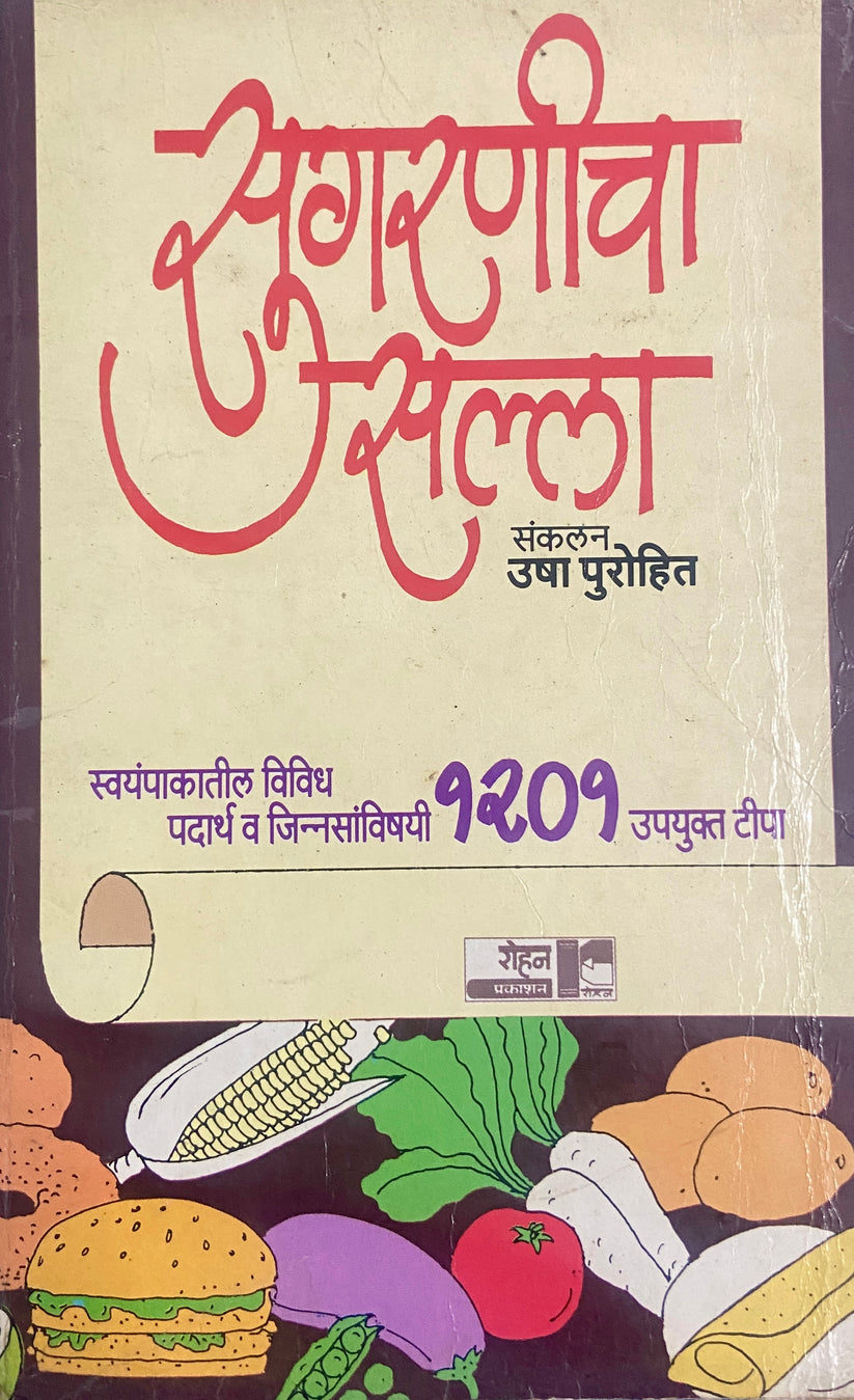 Sugranicha Salla by Usha Purohit