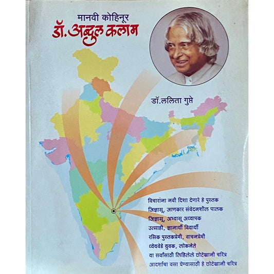 Manavi Kohinoor Dr Abdul Kalam by Dr Lalita Gupte