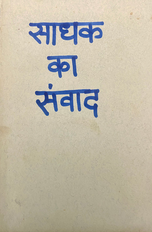 Sadhak Ka Samwad