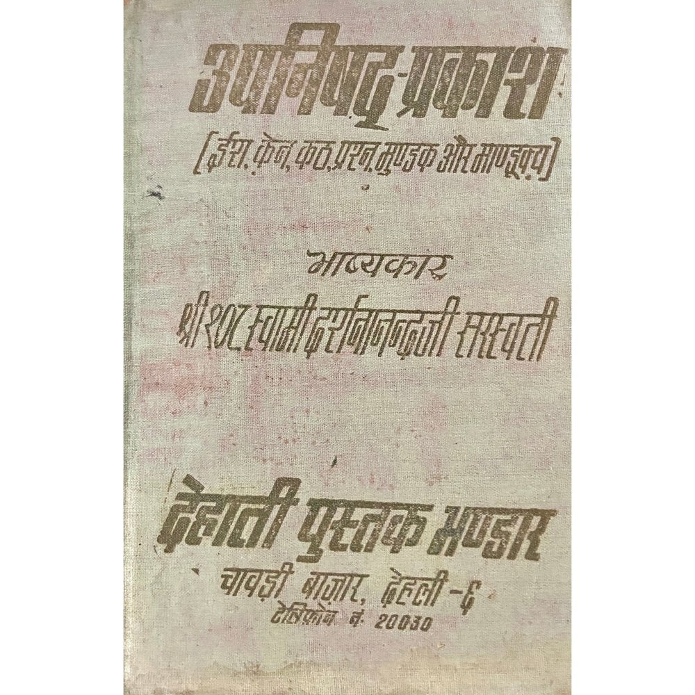 Upanishad Prakash by Shree 108 Swami Darshananandji Saraswati