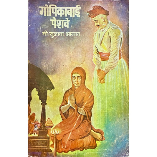 Gopikabai Peshwe by Sou Sujata Bhagwat
