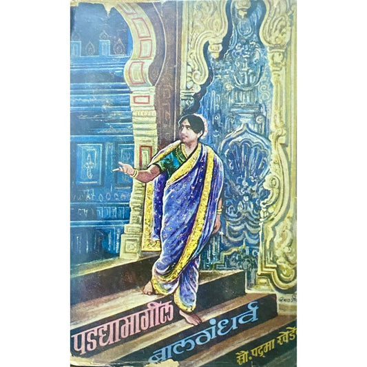 Padyamagil Balgandharva by Sou Padma Khede