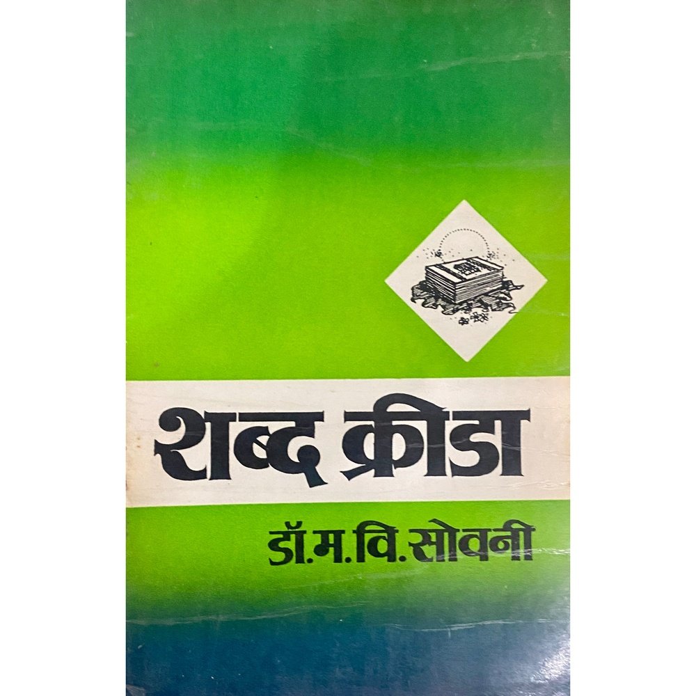 Shabda Krida by Dr M V Sovani