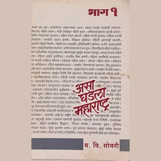 Asa Ghadala Maharashtra -1 by M V Sohoni