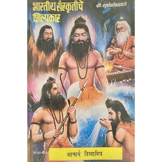 Bharatiya Sanskrutiche Shilpakar by Shubhangi Bhadbhade