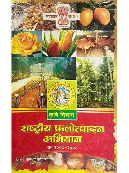 Rashtriya Phalotpadan Abhiyan 2007-2008