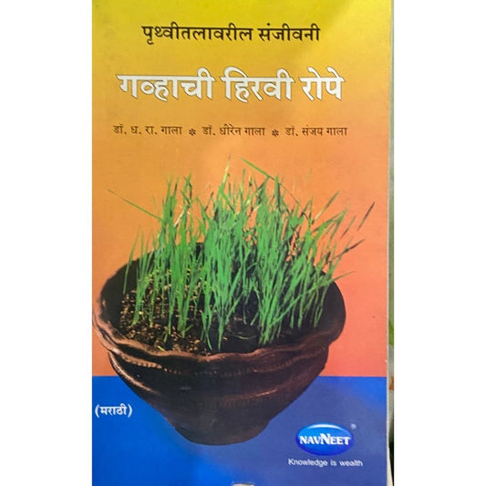 Gavhachi Hirawi Rope by Dr D R Gala