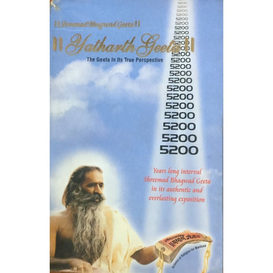 Yathartha Geeta by Paramhansa Swami Adgadananda