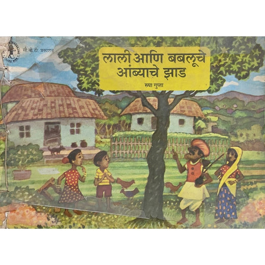 Lali Ani Bablooche Ambyache Jhad by Rupa Gupta