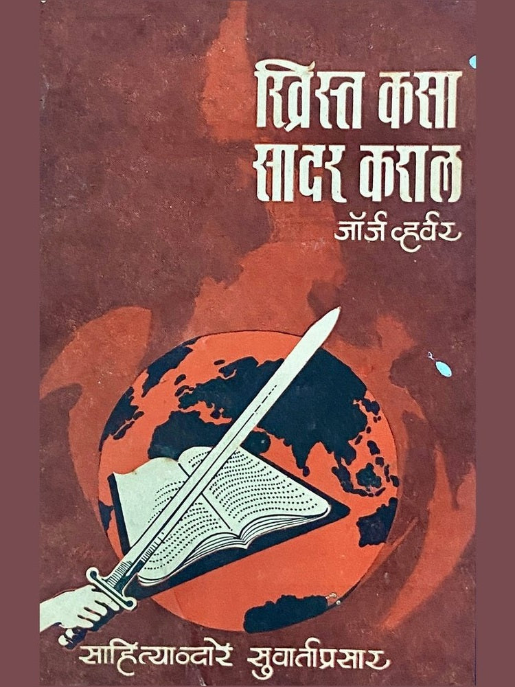 Christ Kasa Sadar Karal by George Verver