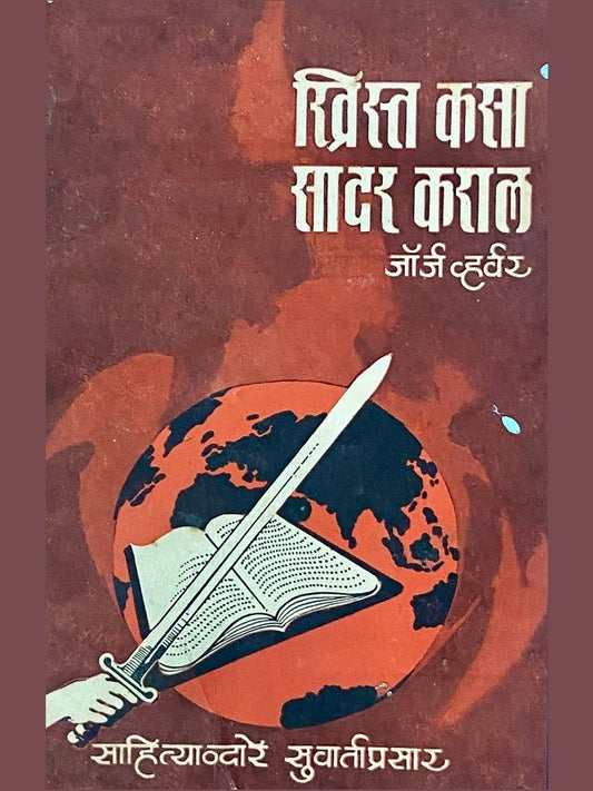 Christ Kasa Sadar Karal by George Verver