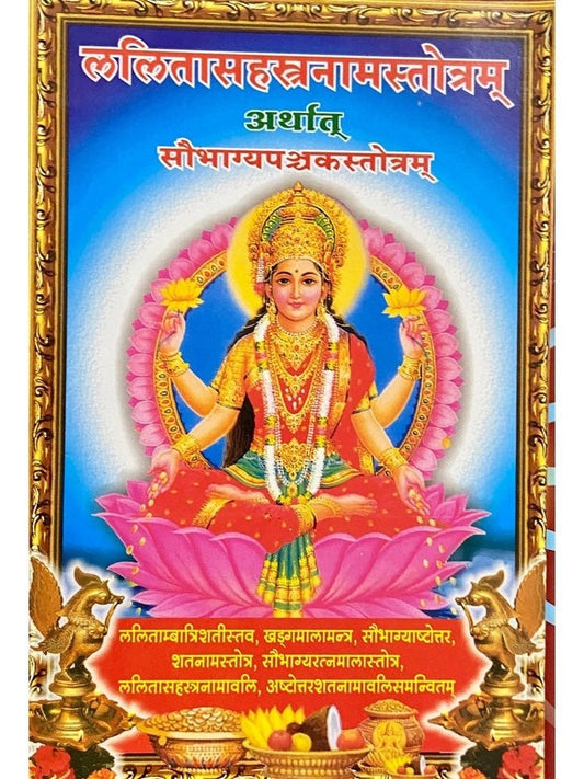 Lalitasahastranam Stotram