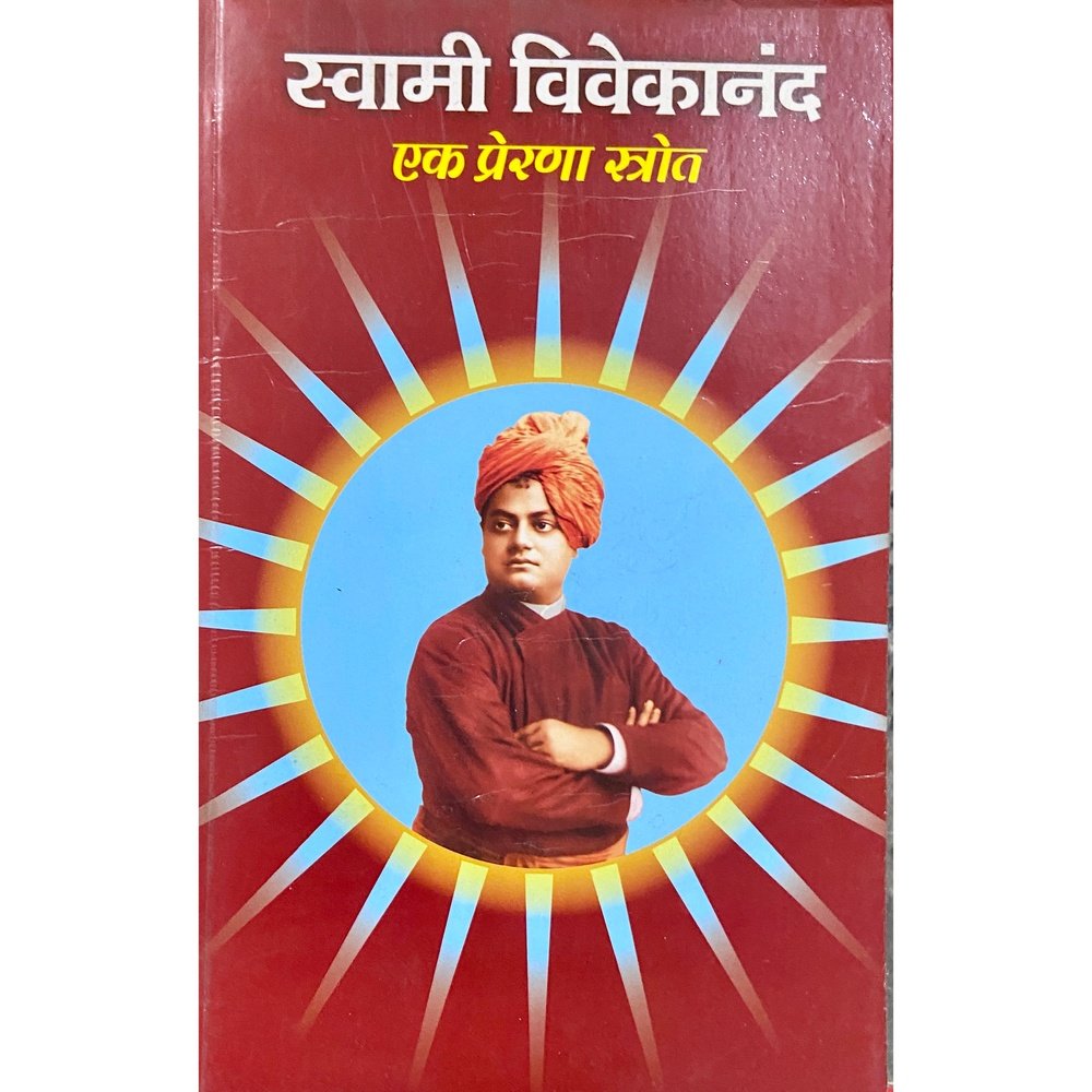 Swami Vivekananda Ek Prerana Strot