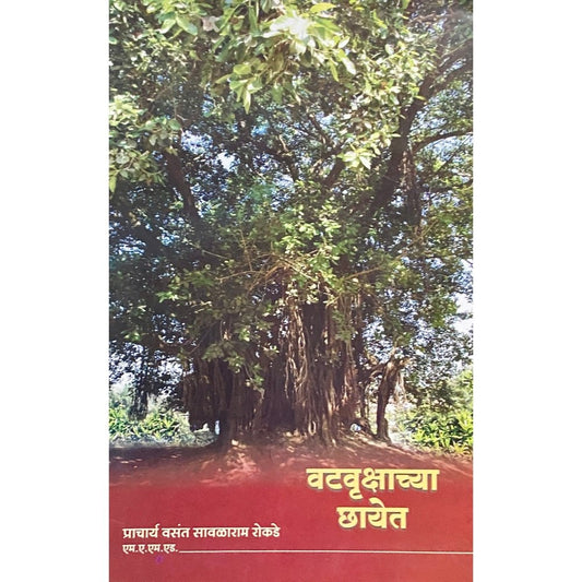 Vatavrukshachya Chayet by Prof Vasant Rokade