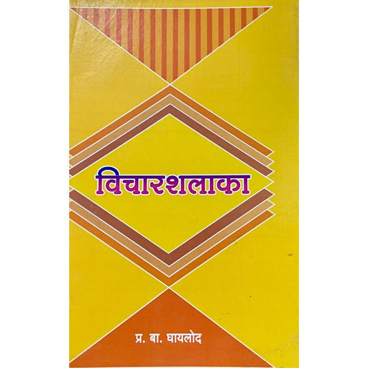 Vicharshalaka by P B Ghaylod