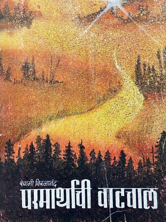 Parmarthachi Watchaal by Swami Noranjananada