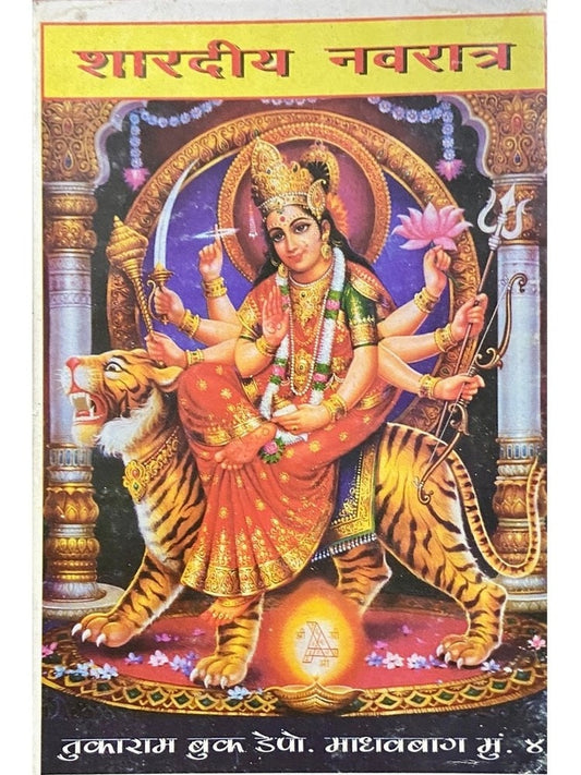 Sharadiya Navaratra