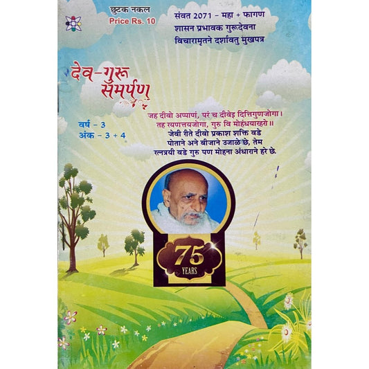 Dev Guru Samarpan