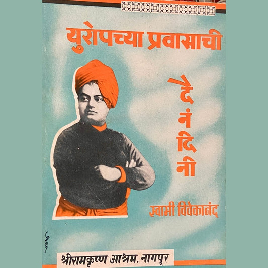 Europechya Pravasachi Dainandini by Swami Vivekananda
