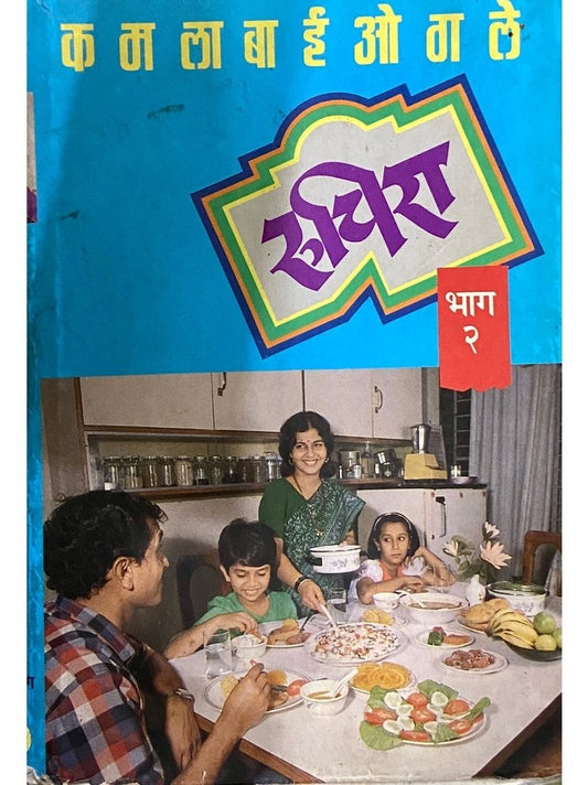 Ruchira - 2 by Kamalabai Ogale