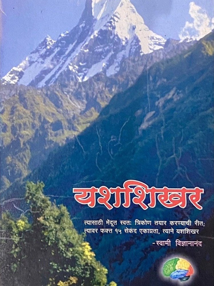 Yashashikhar by Swami Vidnyananand