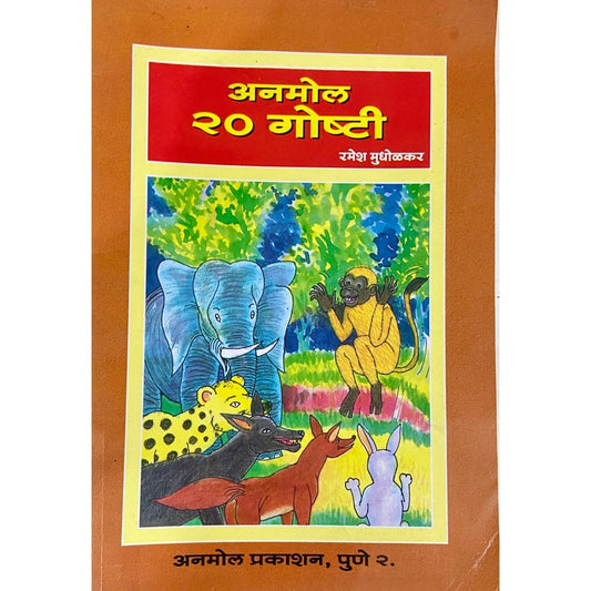 Anamol 20 Goshti by Ramesh Mudholkar (D)