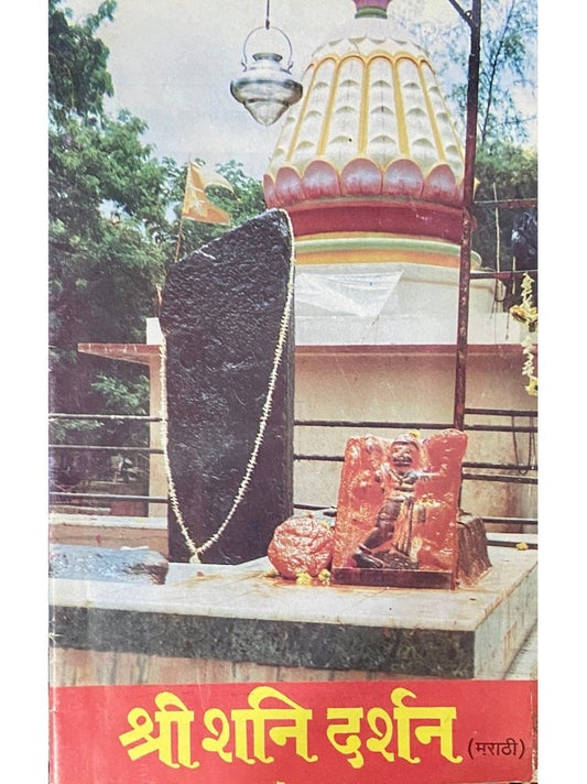 Shree Shani Darshan