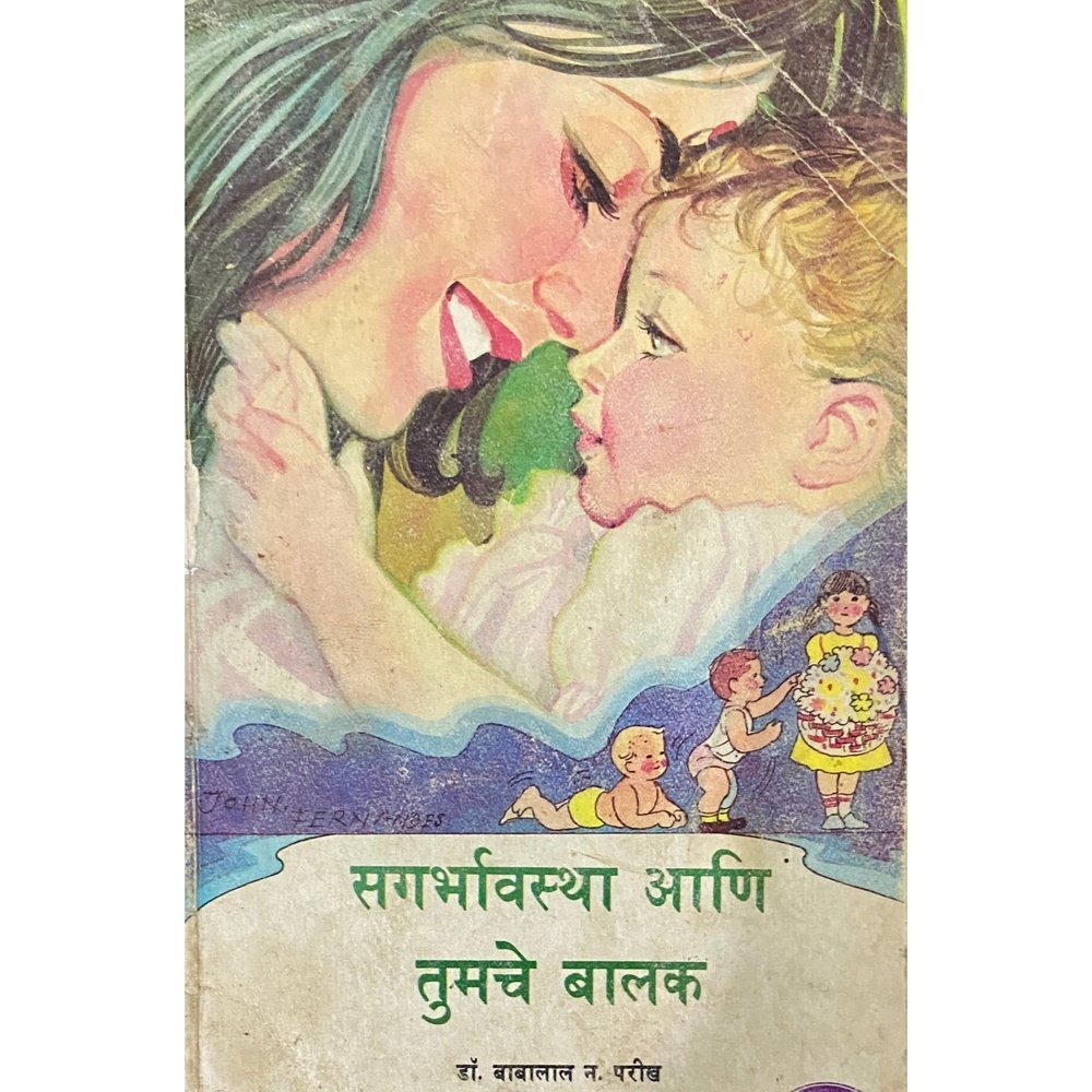 Sagarbhavastha Ani Tumache Balak by Dr Babalal N Parikh