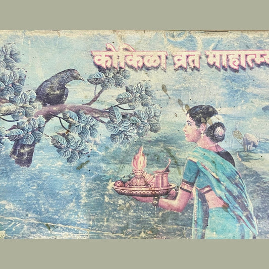 Kokila Vrat Mahatmya