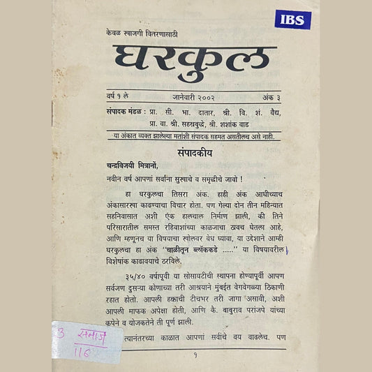 Gharkul January 2002