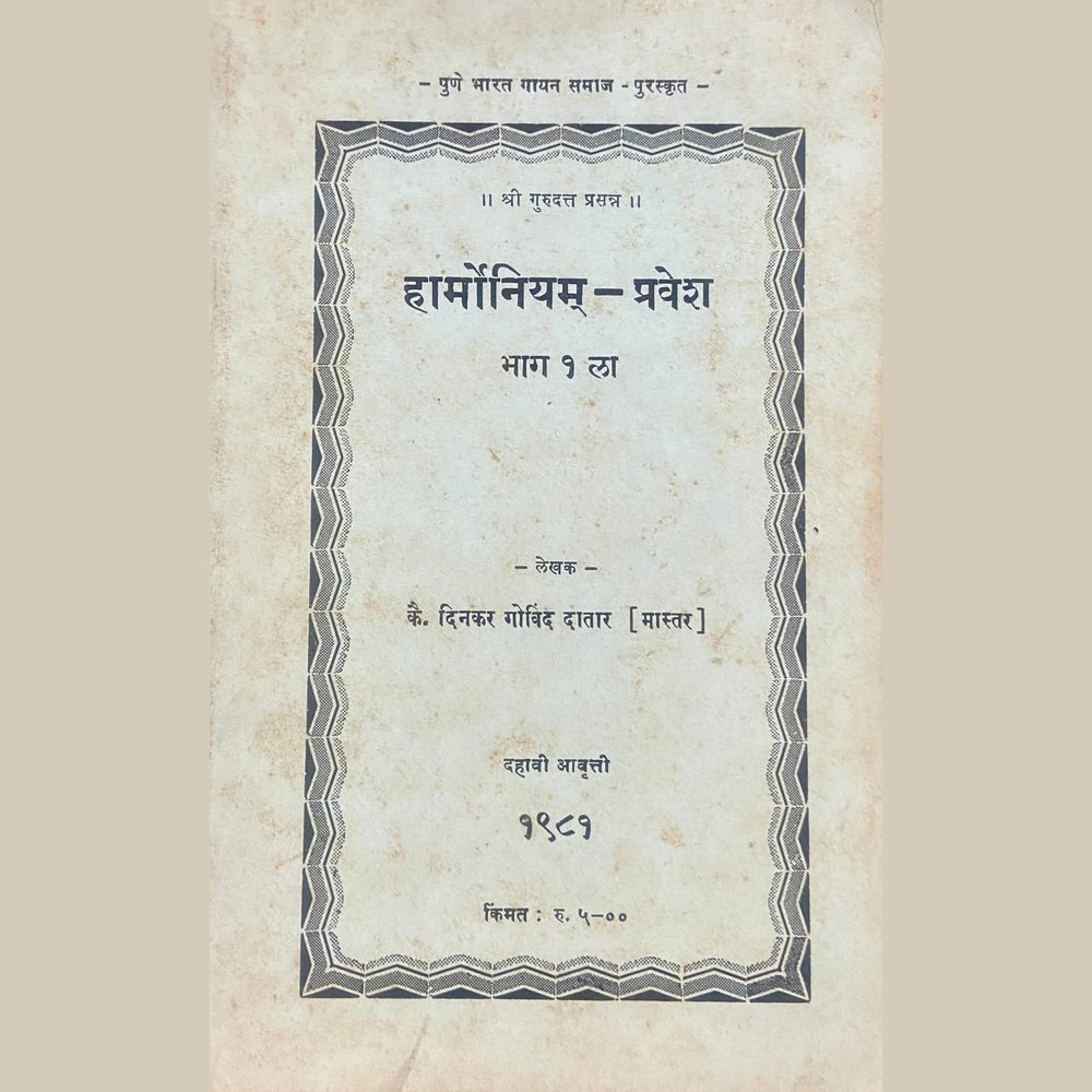 Harmonium Pravesh - 1 by Dinkar Govind Datar
