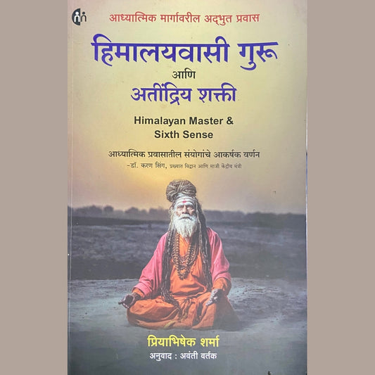 Himalayan Master ani Atindriya Shakti By Priyabhishek Sharma