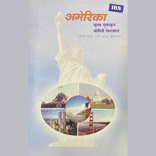 America Khupach Susanskrut Thodishi Bindhast by Vishwanath Kelkar