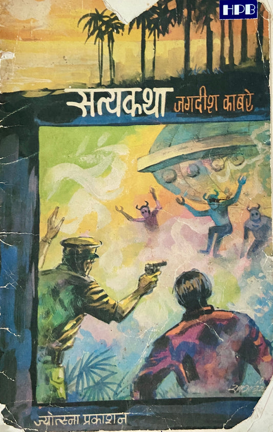 Satyakatha by Jagdish Kabare