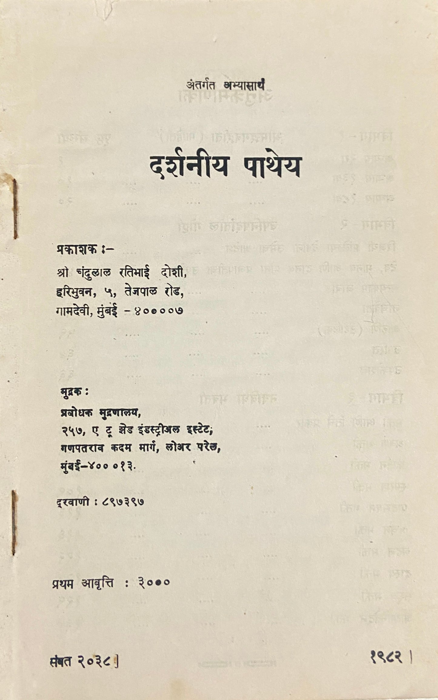 Darshaniya Patheya (No Cover)